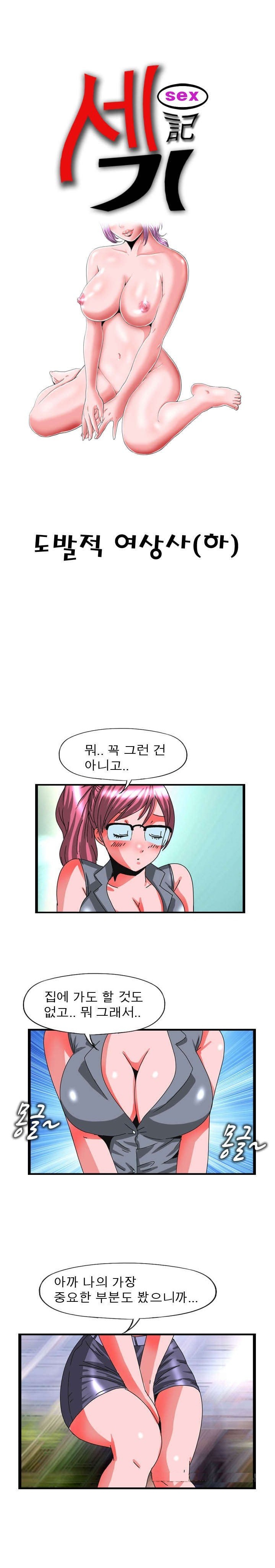 
도발적 여상사와 한 썰
