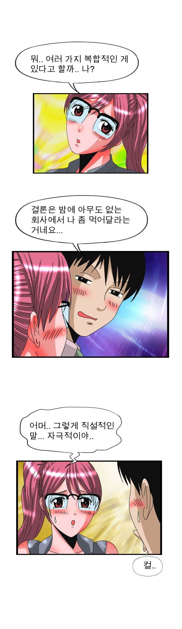
도발적 여상사와 한 썰
