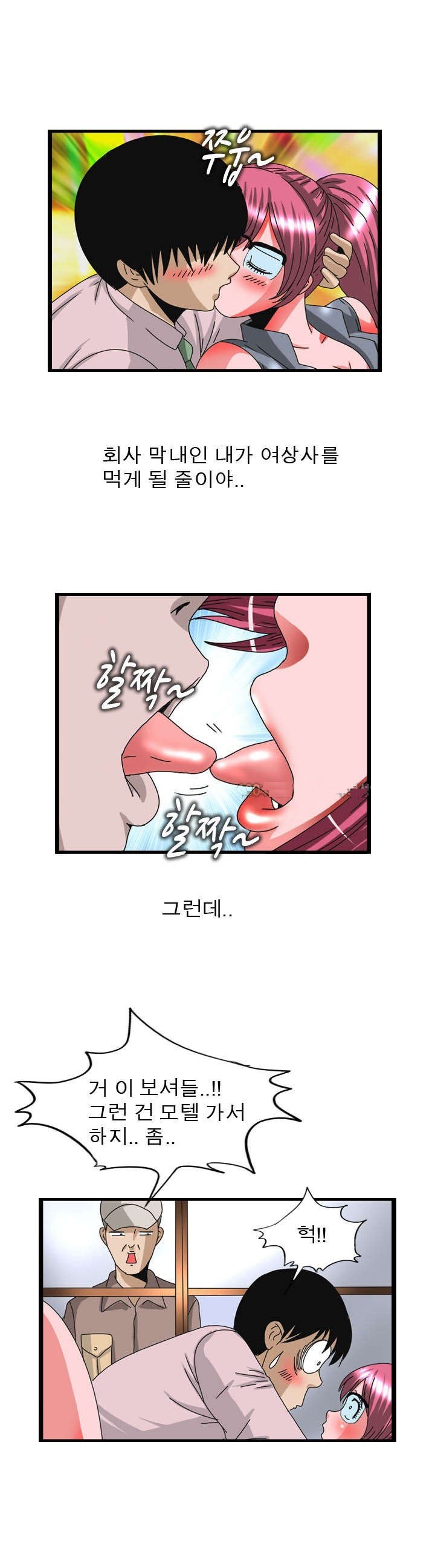 
도발적 여상사와 한 썰
