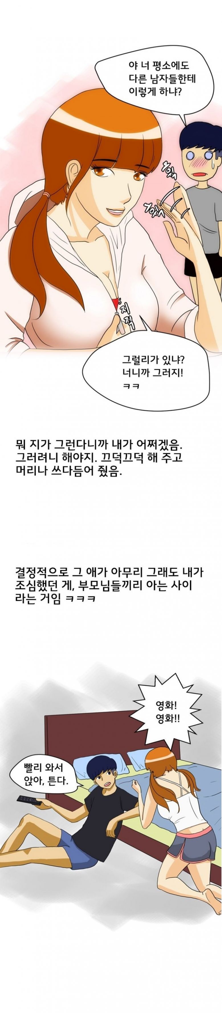 
육상부 동창녀와 한 썰
