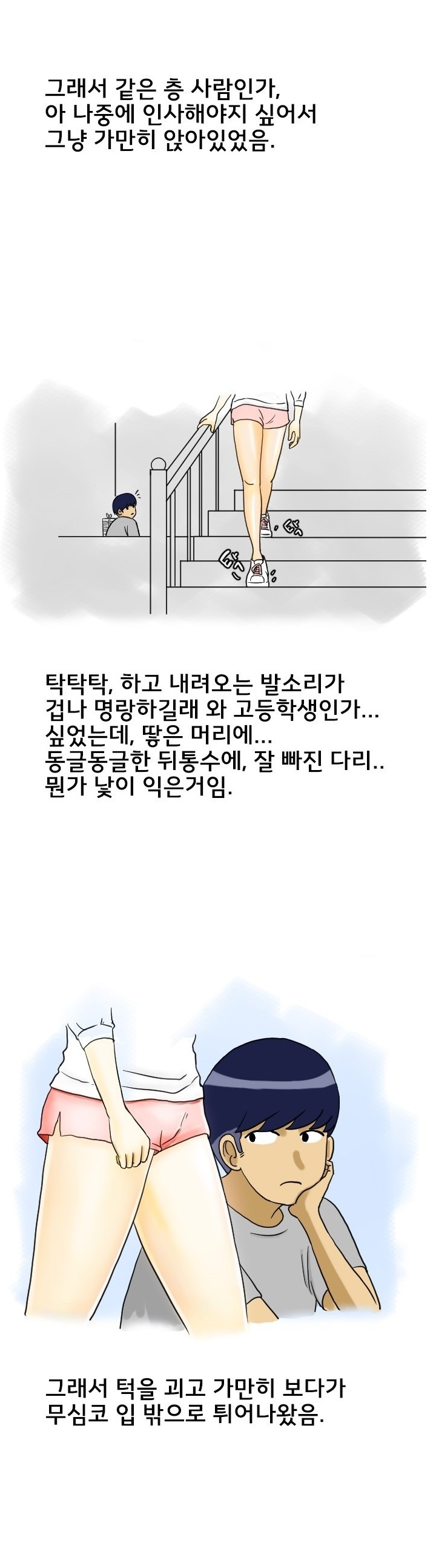 
육상부 동창녀와 한 썰
