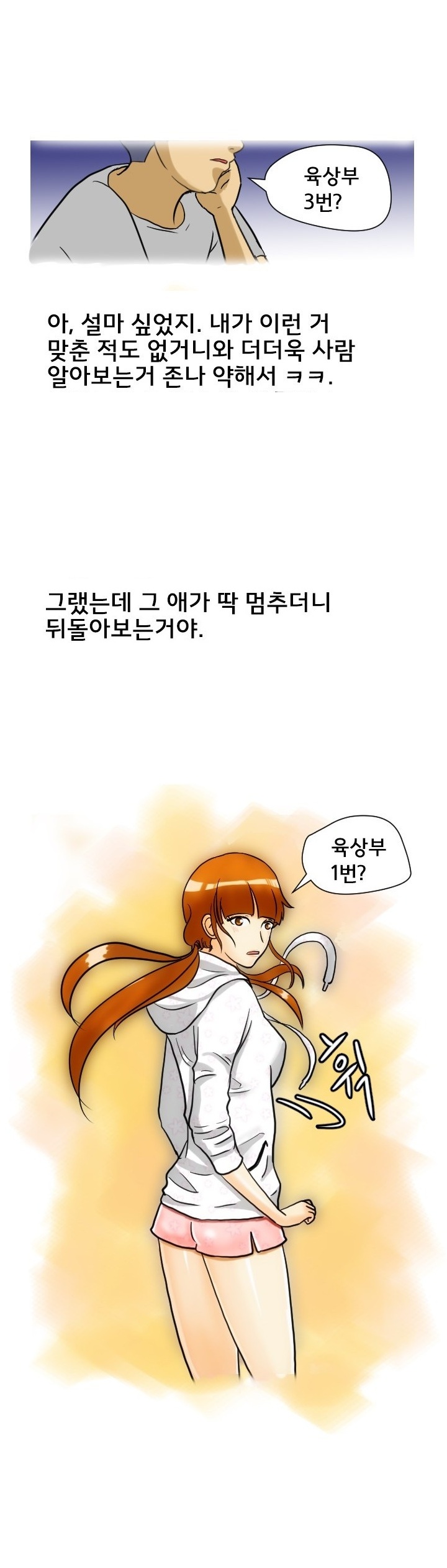 
육상부 동창녀와 한 썰
