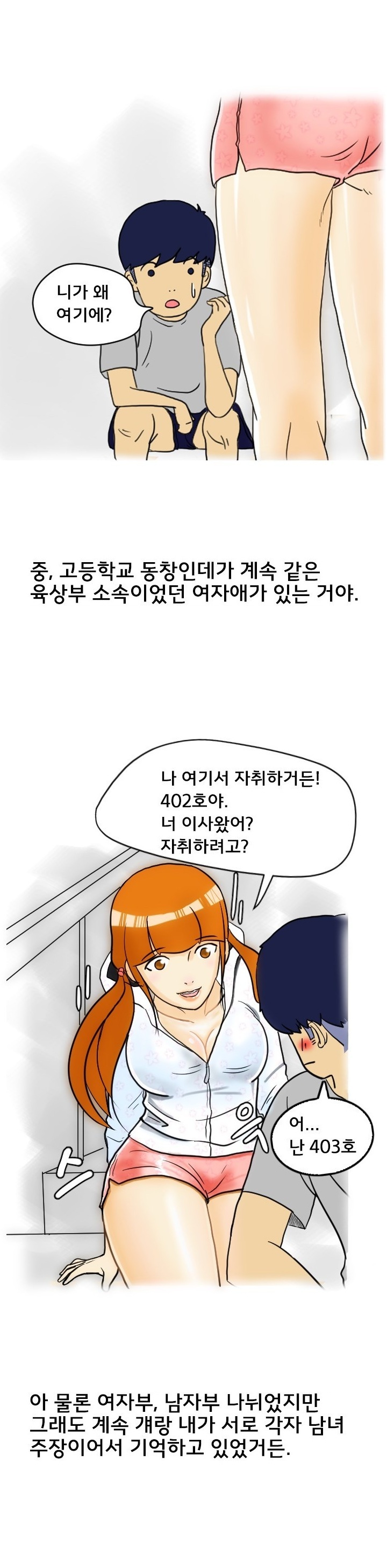 
육상부 동창녀와 한 썰

