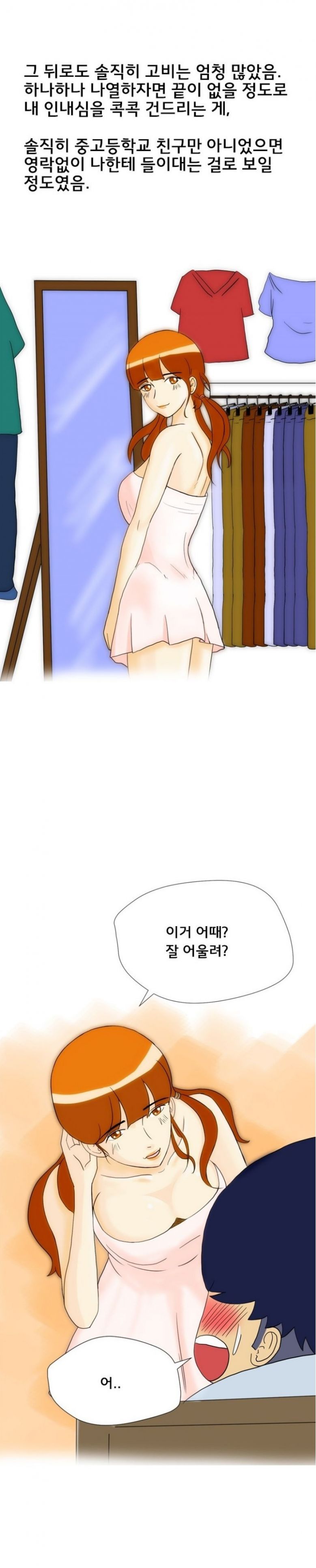 
육상부 동창녀와 한 썰
