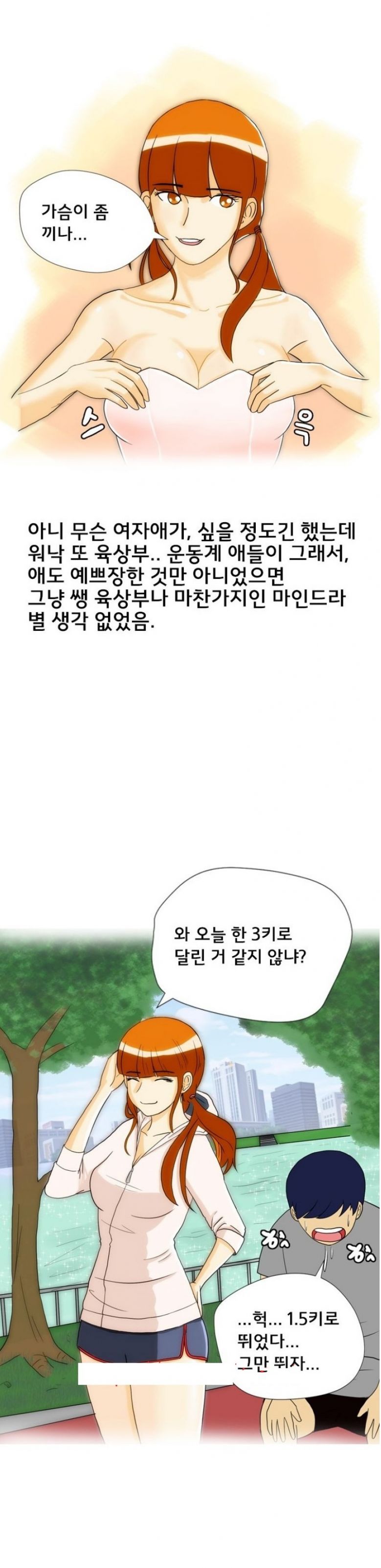 
육상부 동창녀와 한 썰
