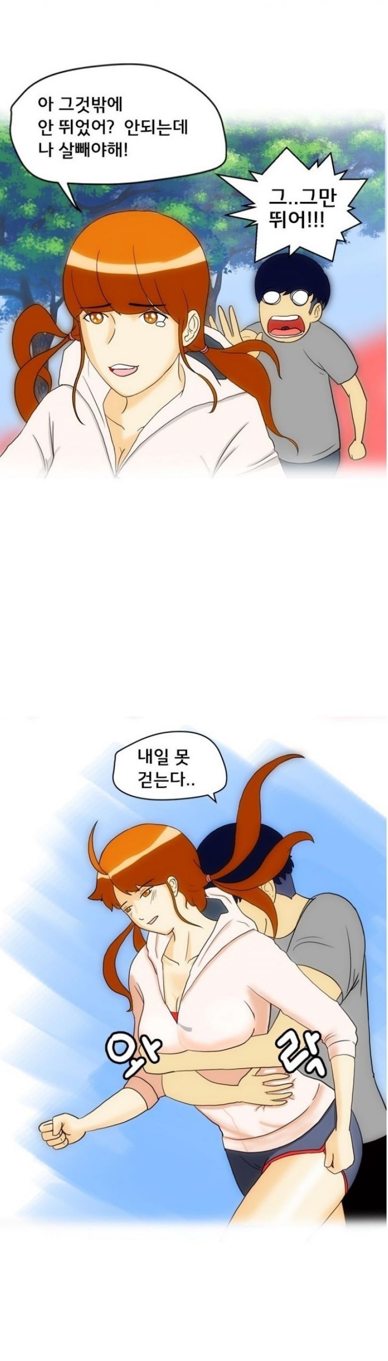 
육상부 동창녀와 한 썰
