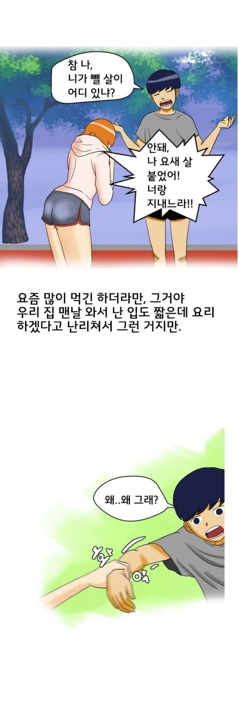 
육상부 동창녀와 한 썰
