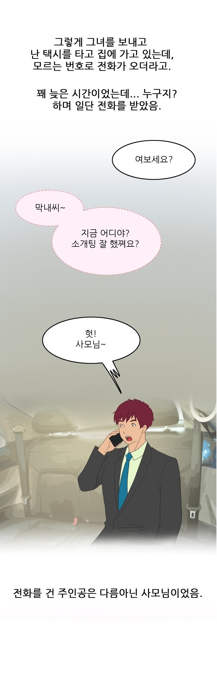 
회사사장 사모님과 한 썰
