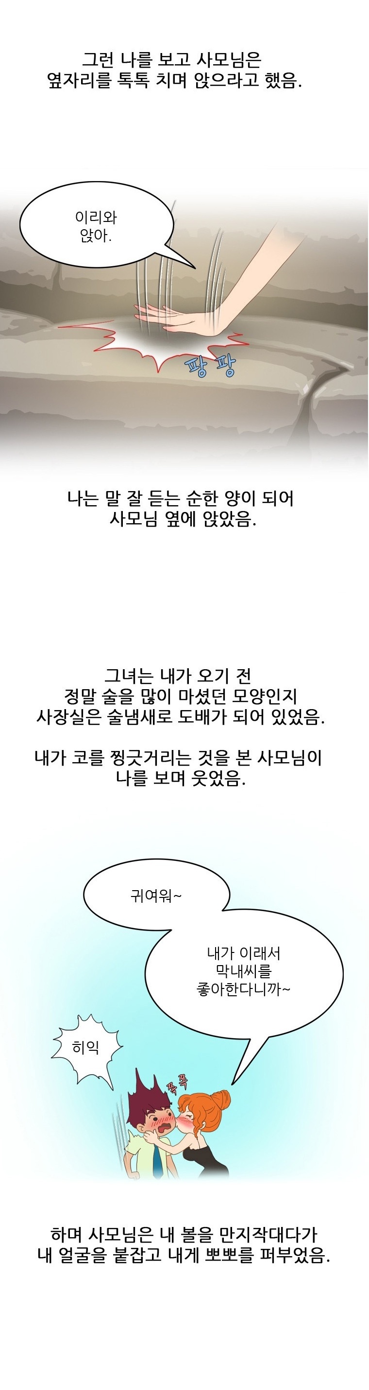 
회사사장 사모님과 한 썰
