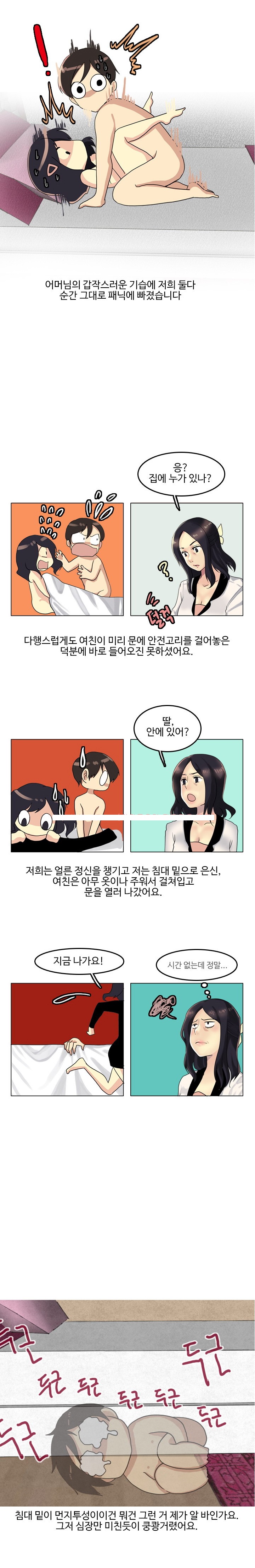 
여자친구 집에서 한 썰
