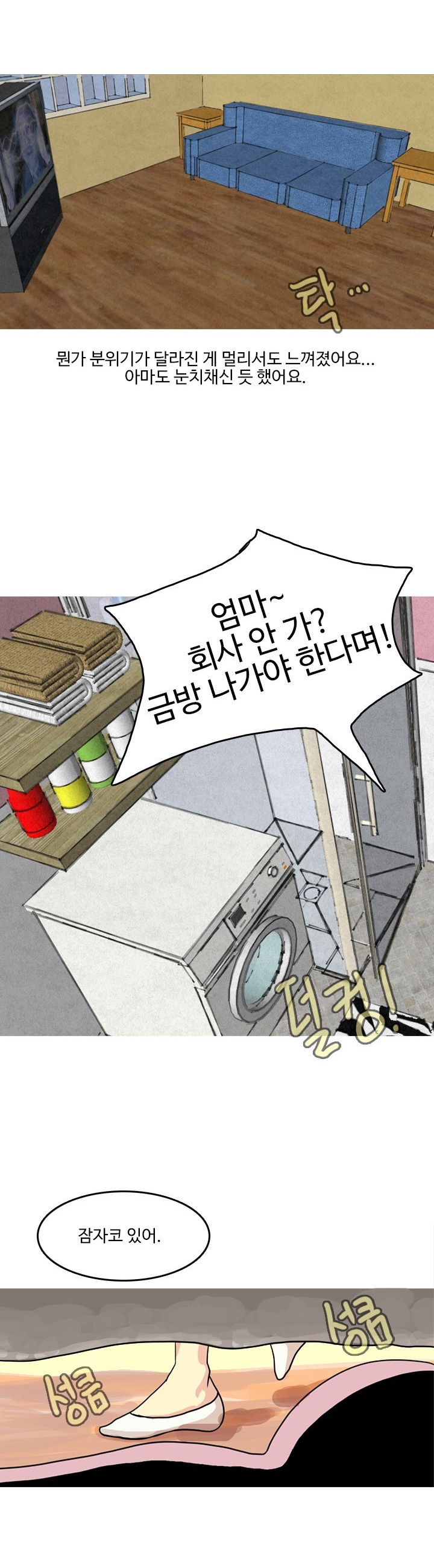 
여자친구 집에서 한 썰
