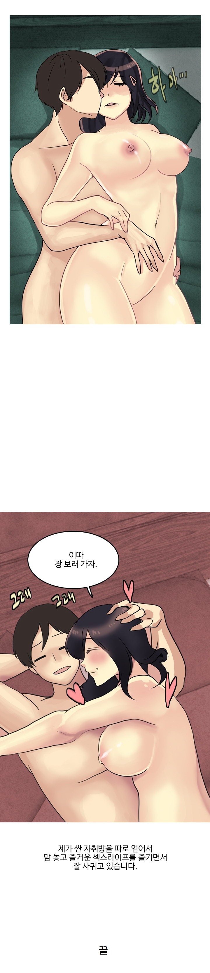 
여자친구 집에서 한 썰
