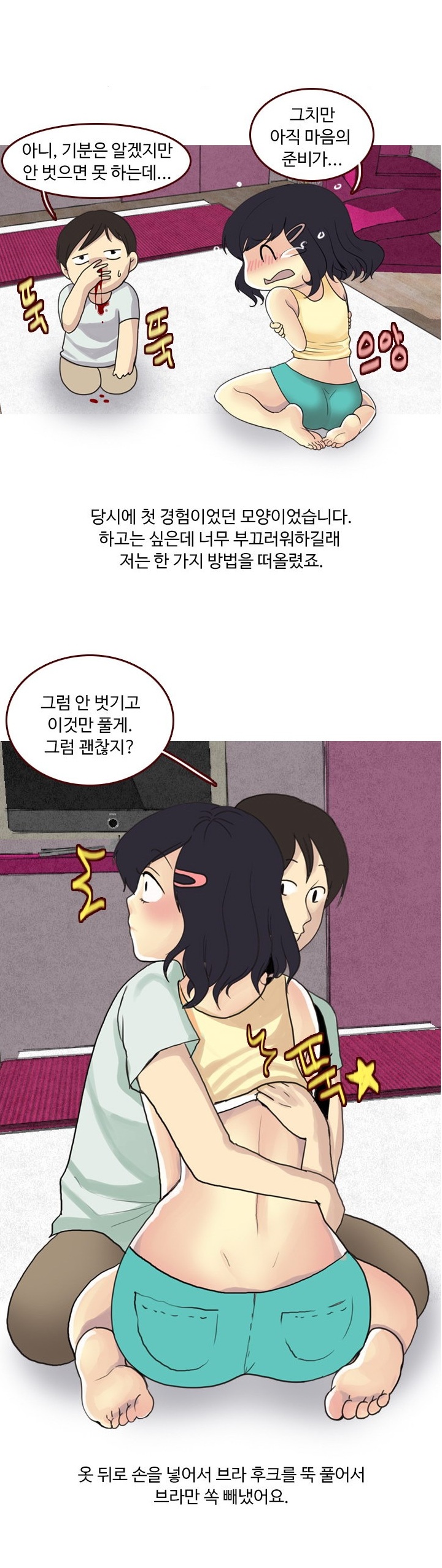 
여자친구 집에서 한 썰
