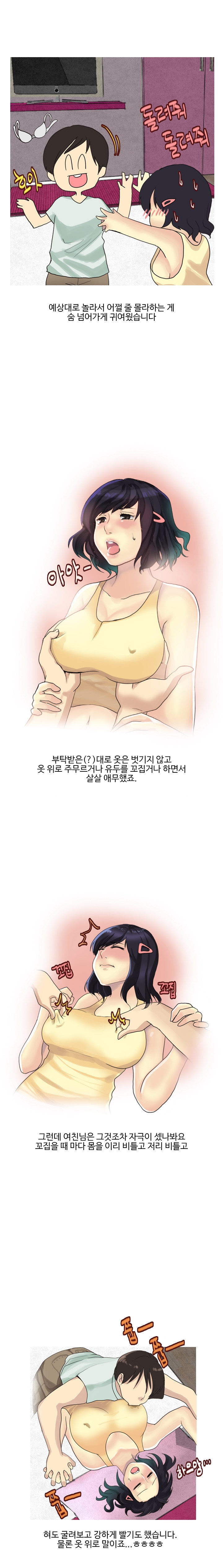 
여자친구 집에서 한 썰

