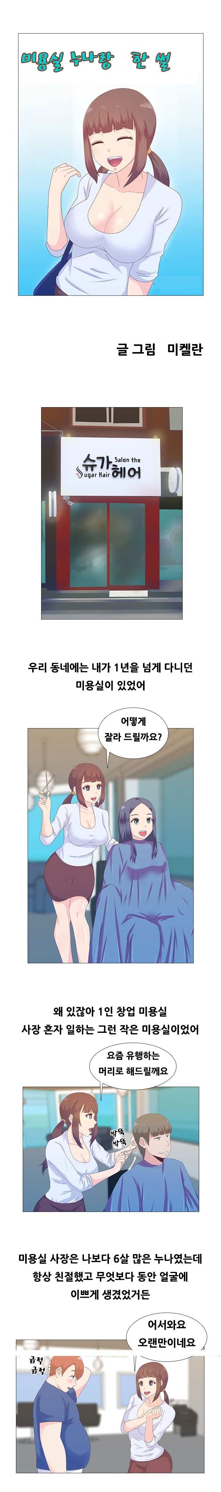 
미용실누나랑 한 썰
