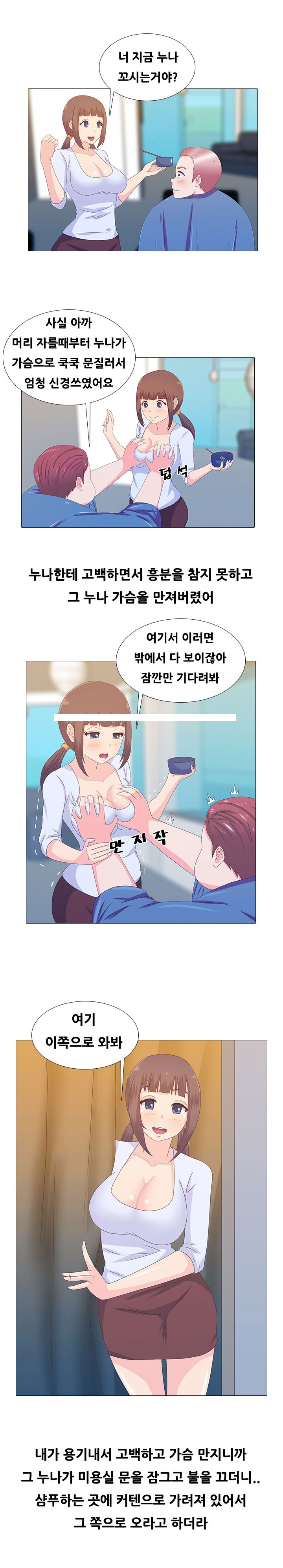 
미용실누나랑 한 썰
