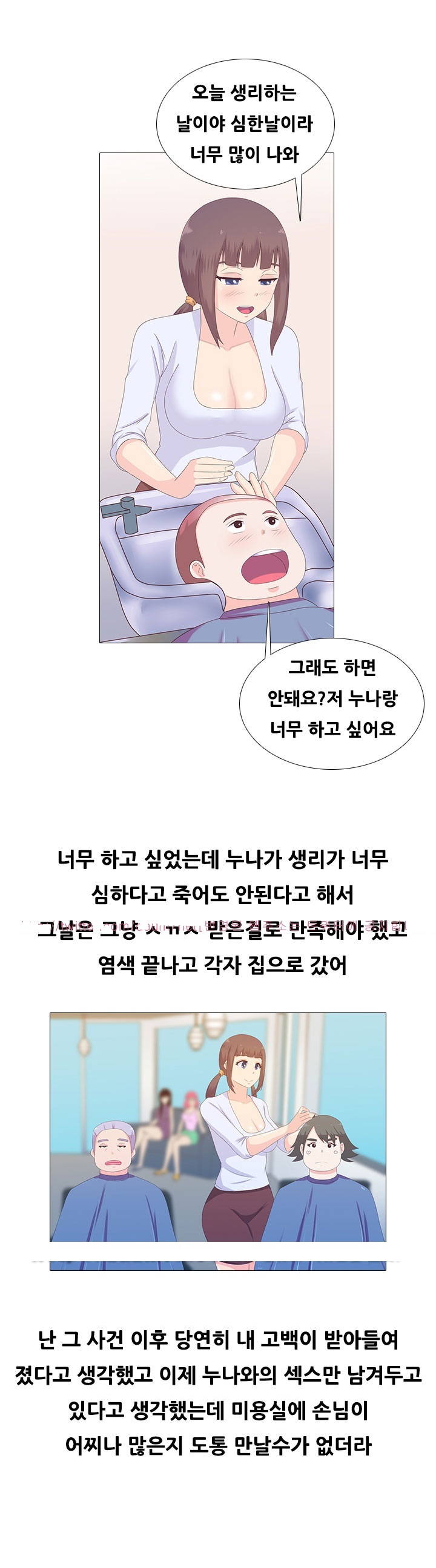 
미용실누나랑 한 썰
