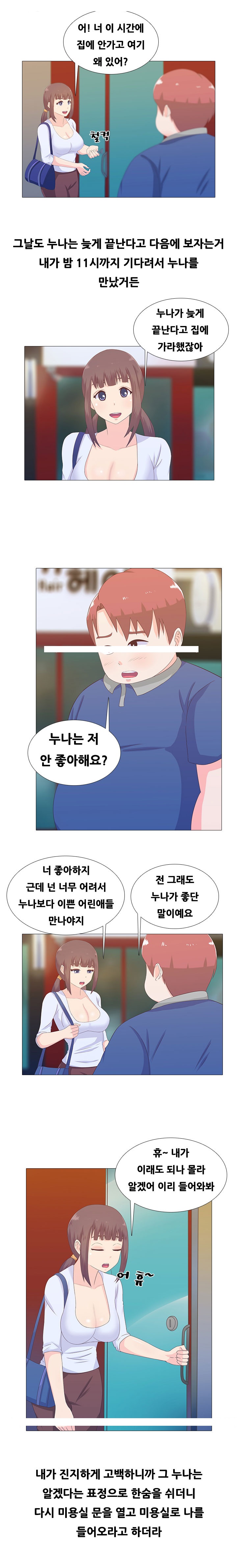 
미용실누나랑 한 썰
