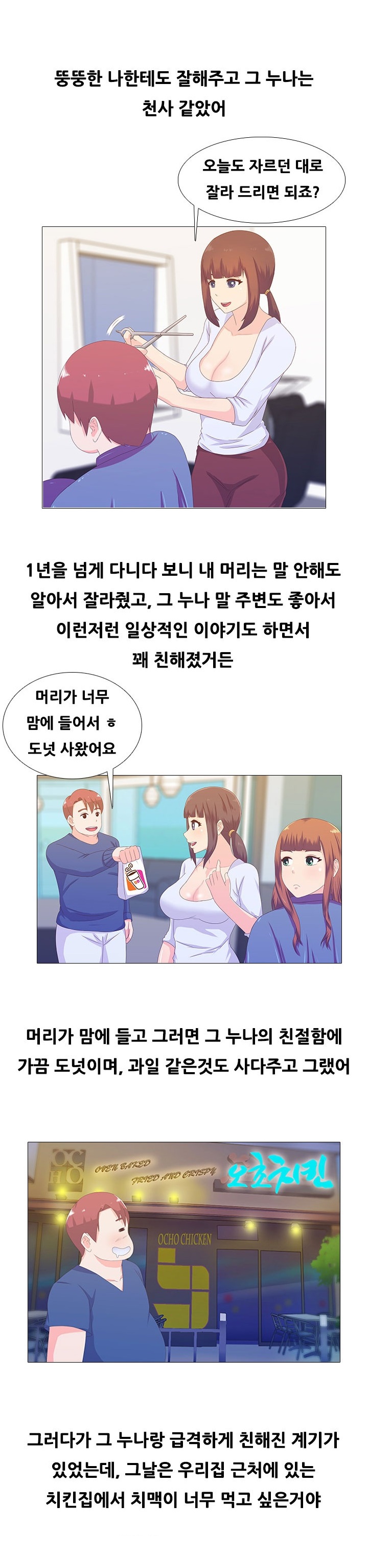 
미용실누나랑 한 썰
