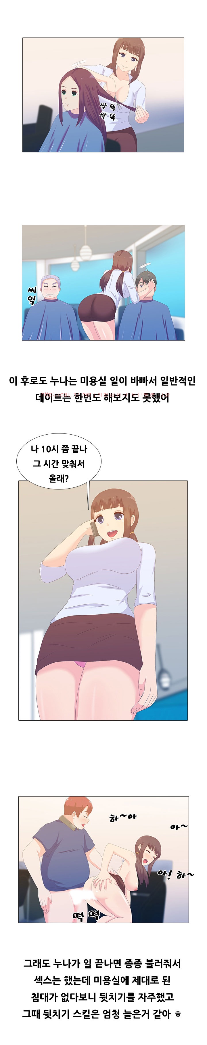 
미용실누나랑 한 썰
