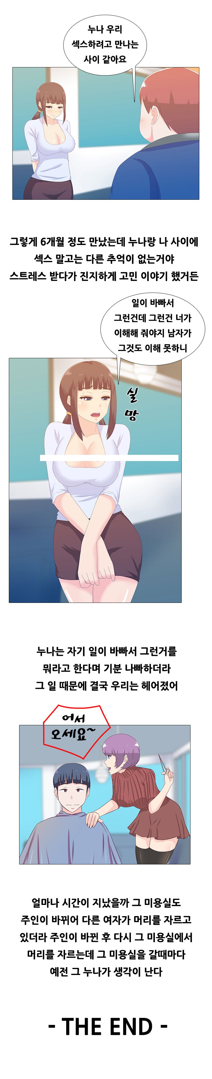 
미용실누나랑 한 썰

