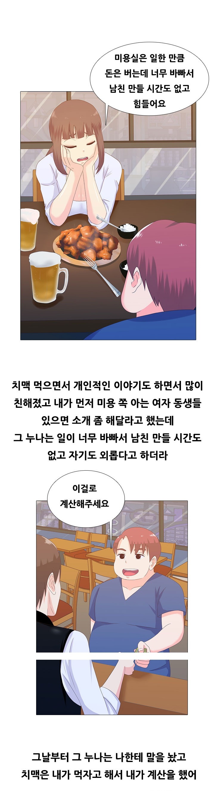 
미용실누나랑 한 썰

