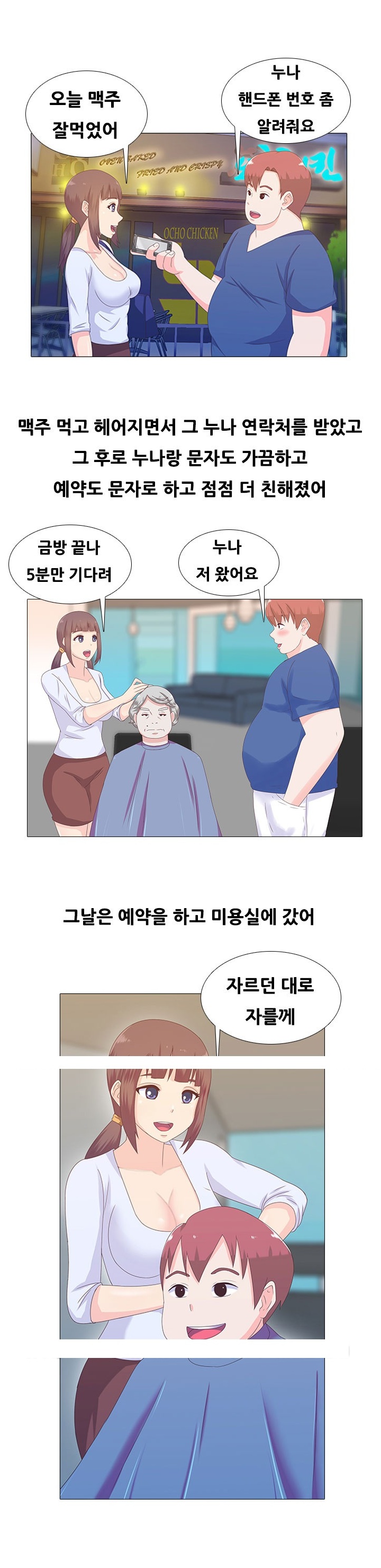 
미용실누나랑 한 썰
