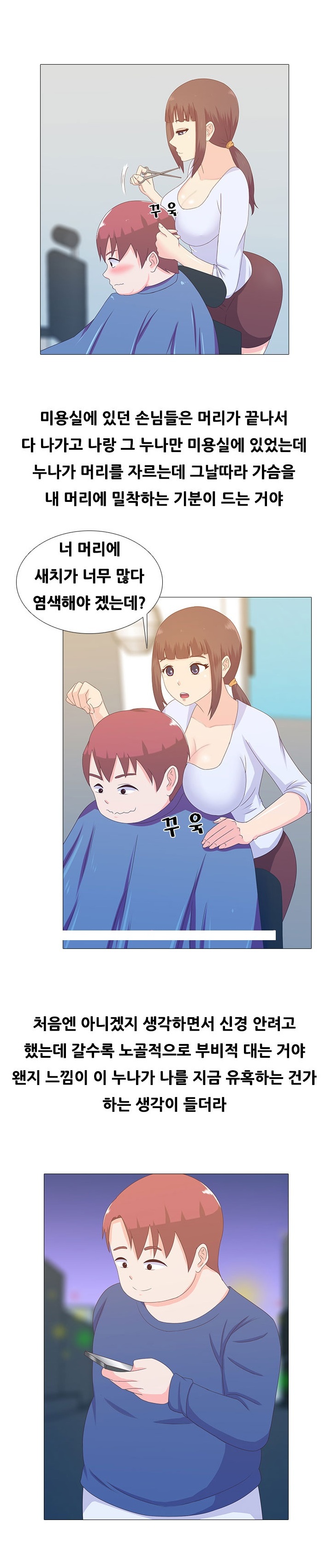 
미용실누나랑 한 썰
