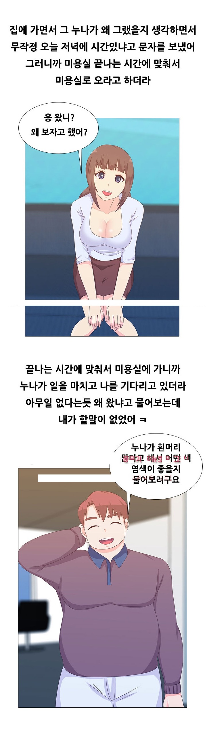 
미용실누나랑 한 썰
