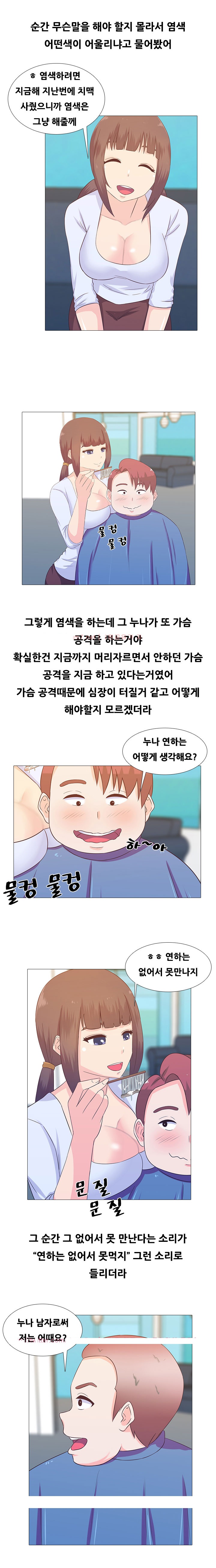 
미용실누나랑 한 썰

