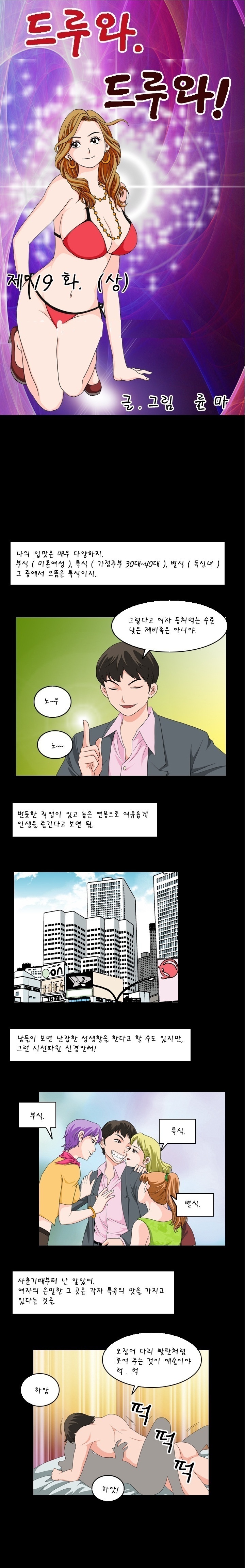 
드루와 드루와-꽃뱀 만난 썰-
