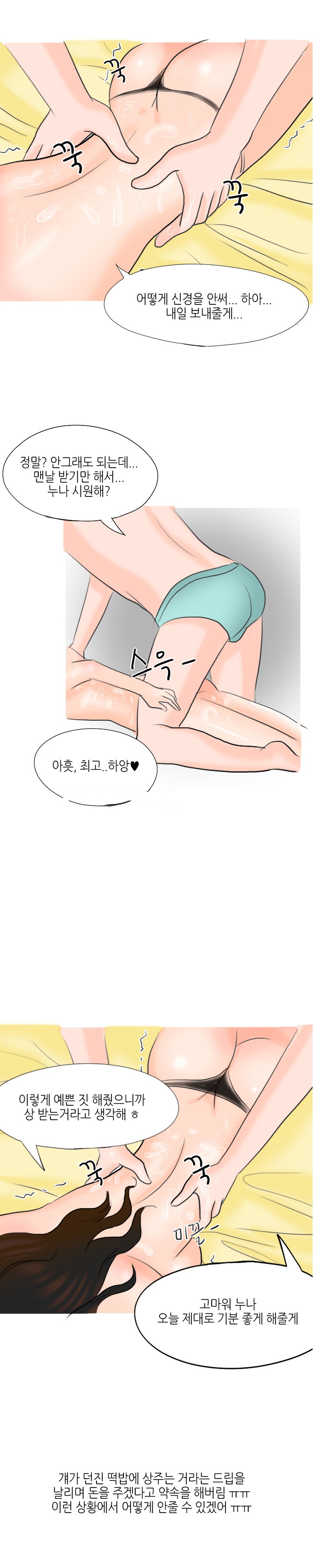 
오일마사지에 맛간 썰
