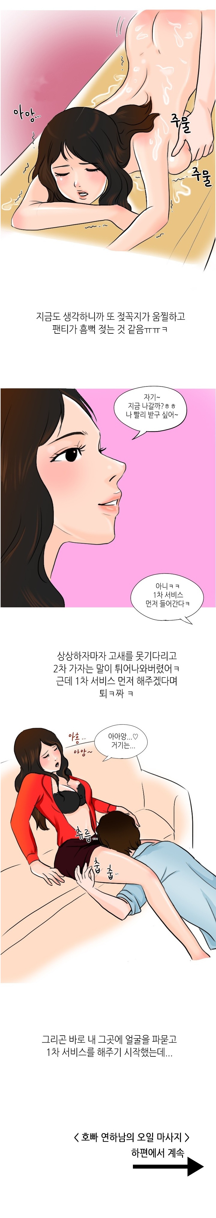 
오일마사지에 맛간 썰
