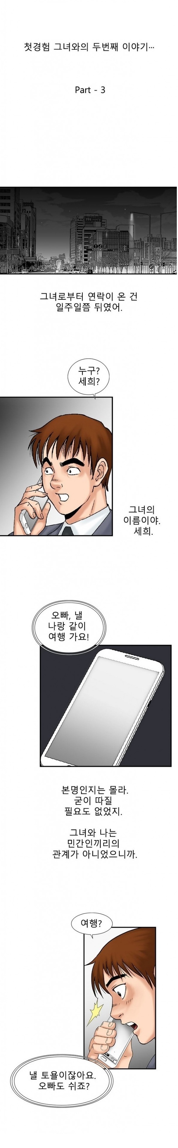
첫경험 그녀와의 두번째이야기.
