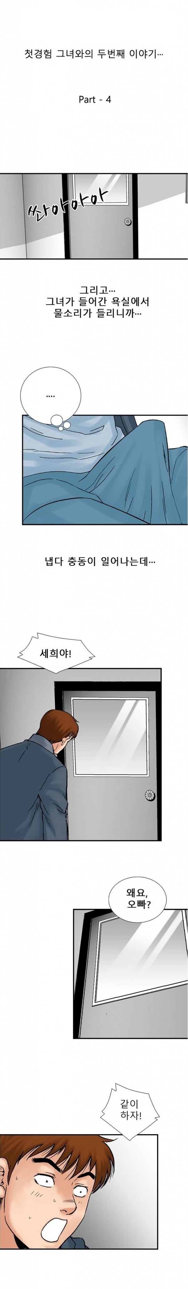 
첫경험 그녀와의 두번째이야기.
