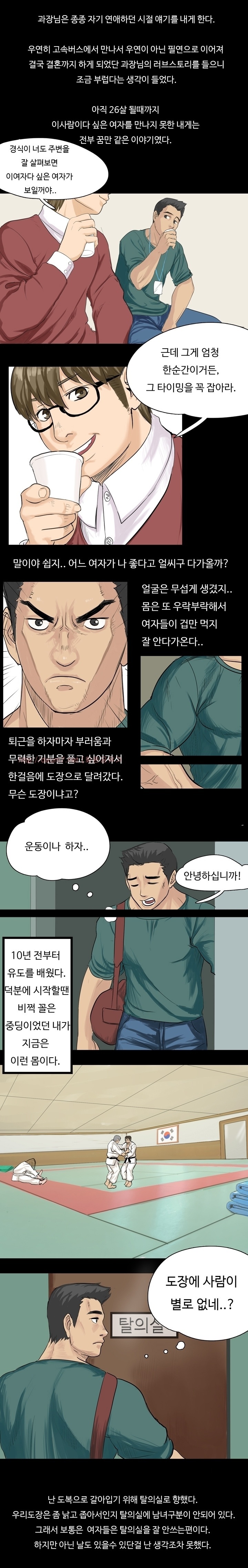
체육관에서 운동하다 한 썰

