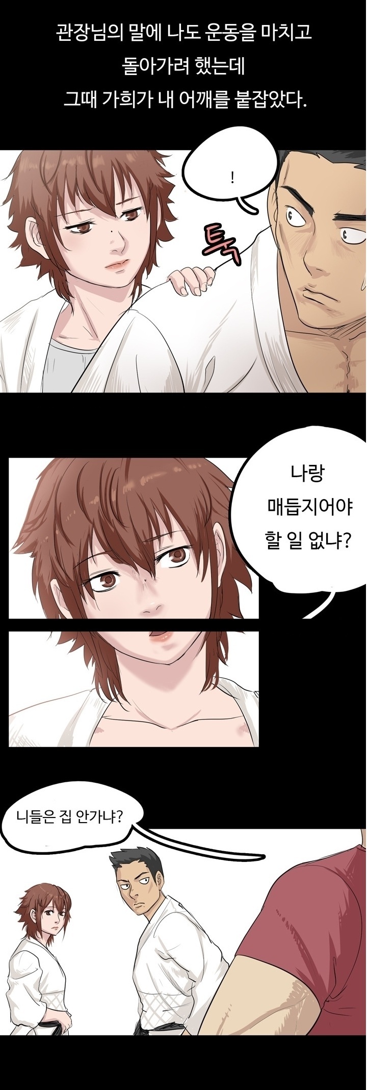 
체육관에서 운동하다 한 썰
