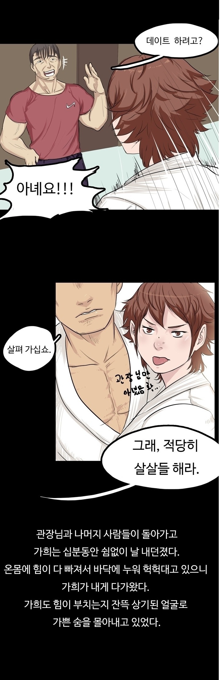 
체육관에서 운동하다 한 썰
