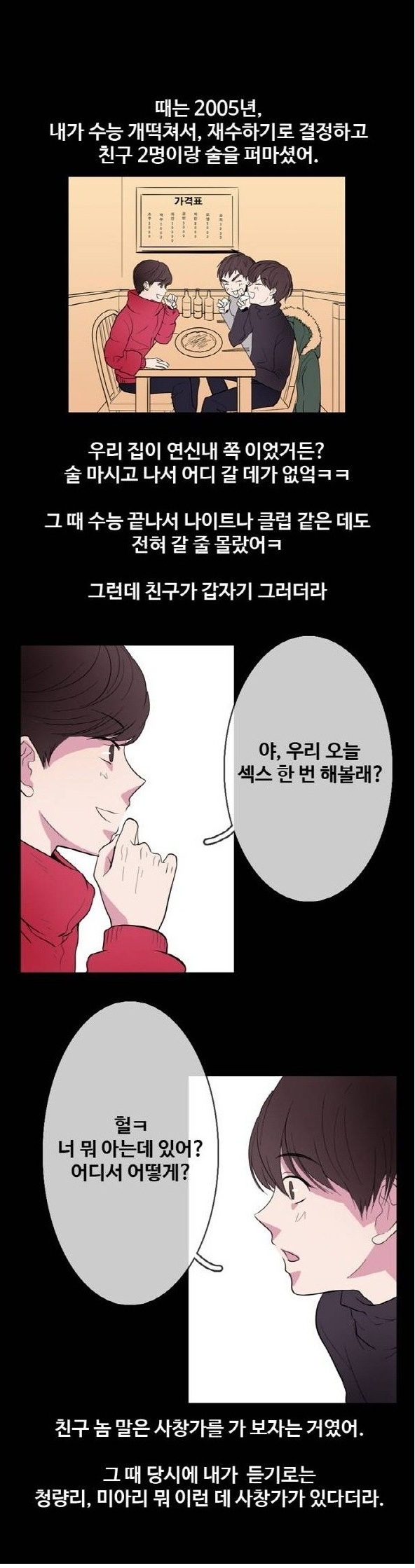 
친구들과 창녀촌 갔던 썰
