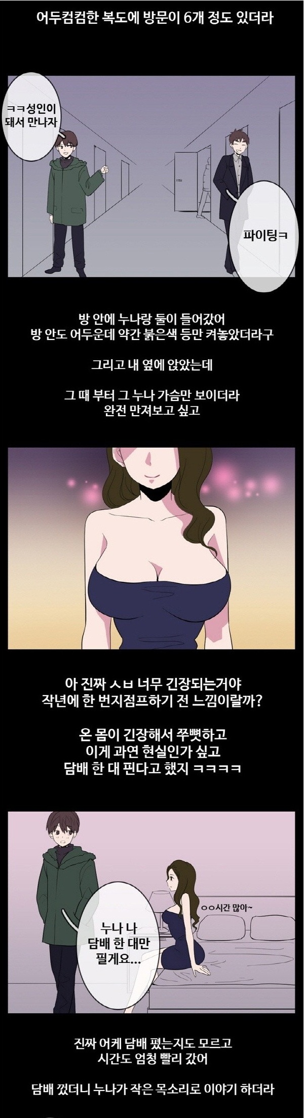 
친구들과 창녀촌 갔던 썰
