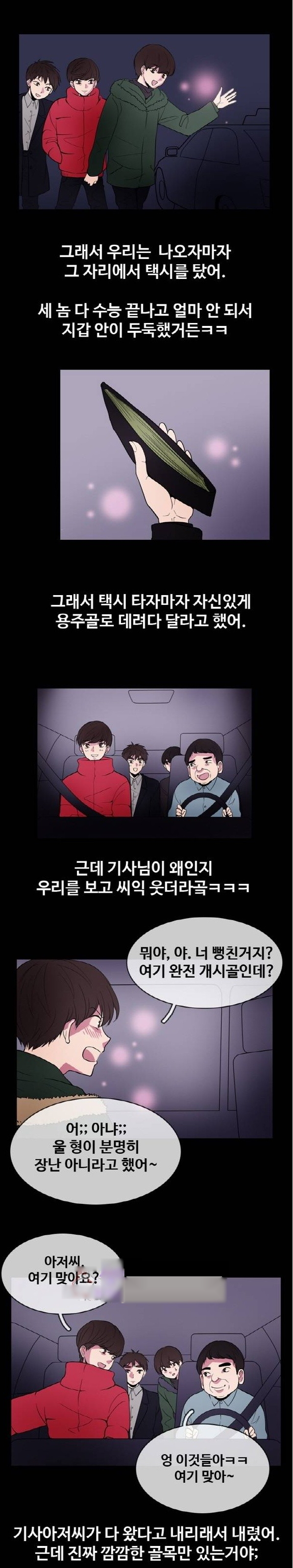 
친구들과 창녀촌 갔던 썰
