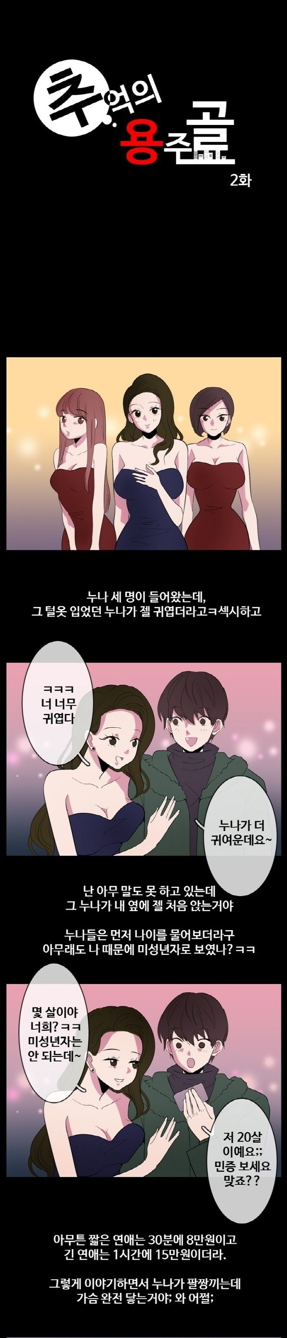 
친구들과 창녀촌 갔던 썰
