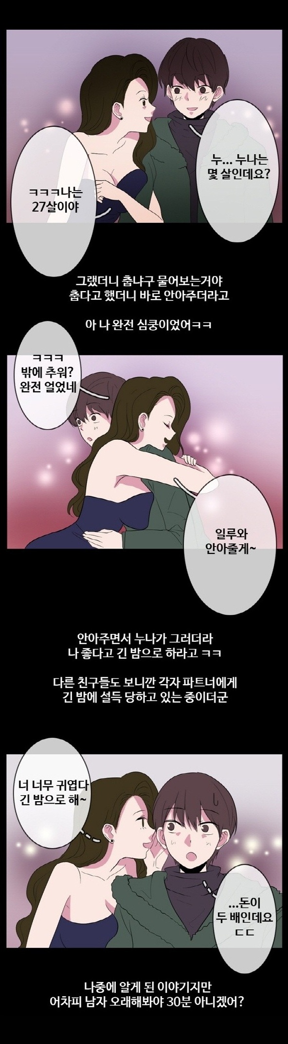 
친구들과 창녀촌 갔던 썰
