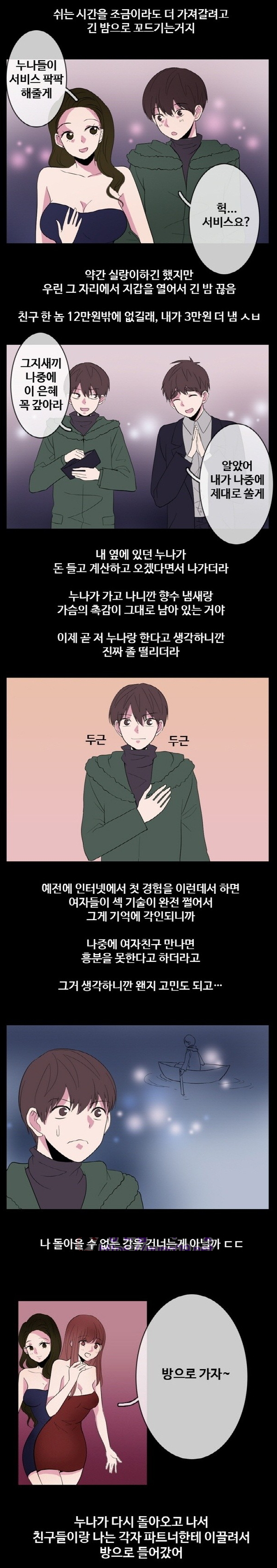 
친구들과 창녀촌 갔던 썰
