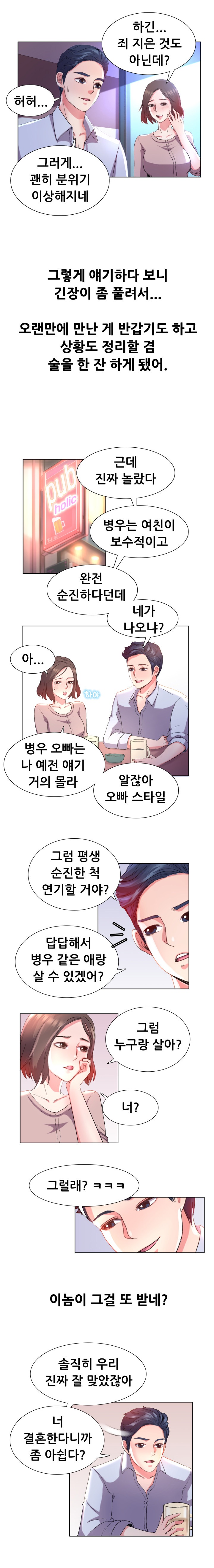 
결혼하는 신랑 친구가 섹파 였던 썰
