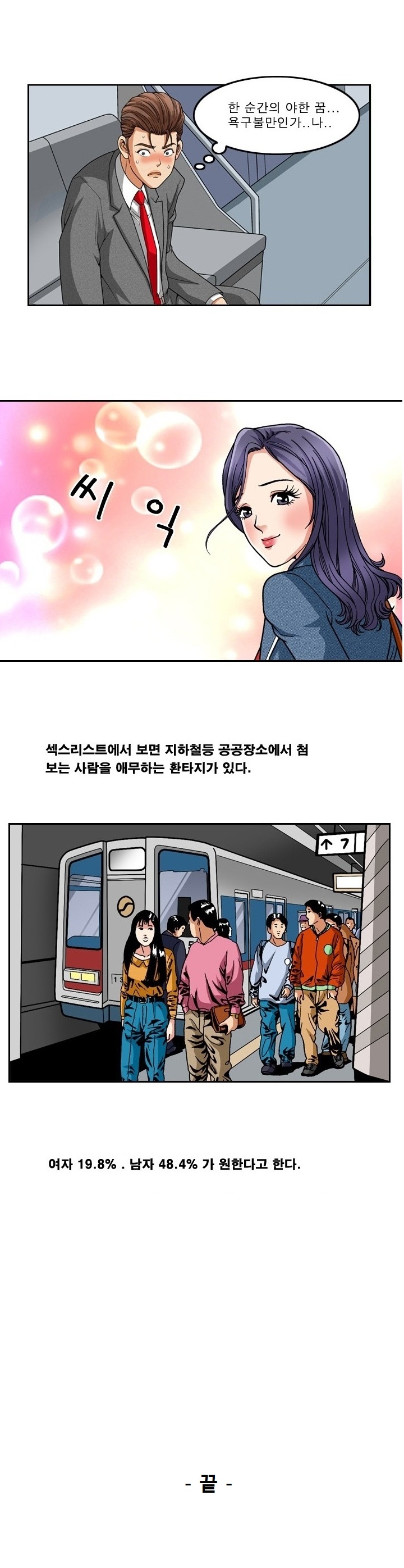 
지하철에서 섹스 썰
