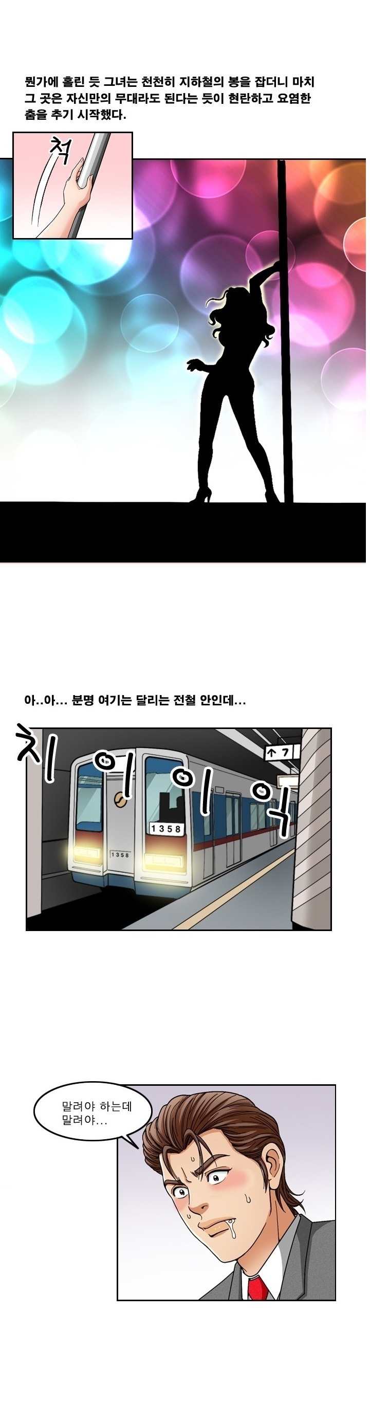 
지하철에서 섹스 썰
