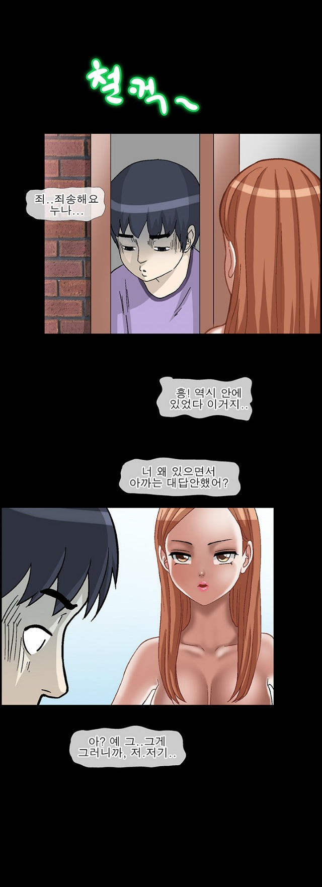 
아래층 누나와 한 썰
