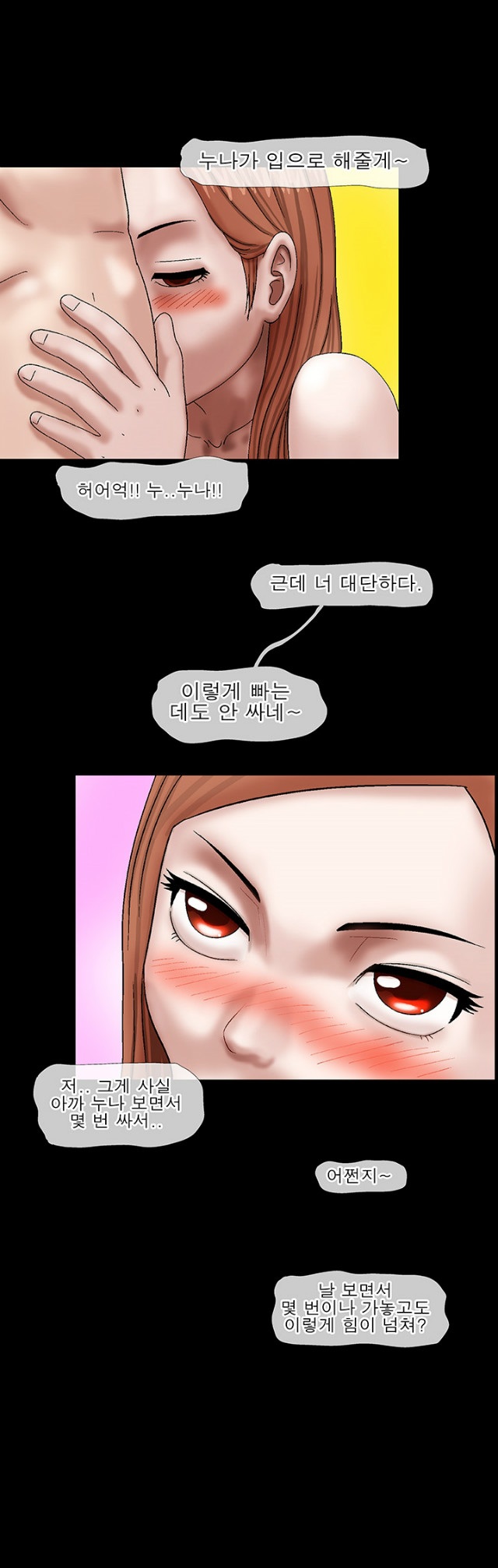 
아래층 누나와 한 썰
