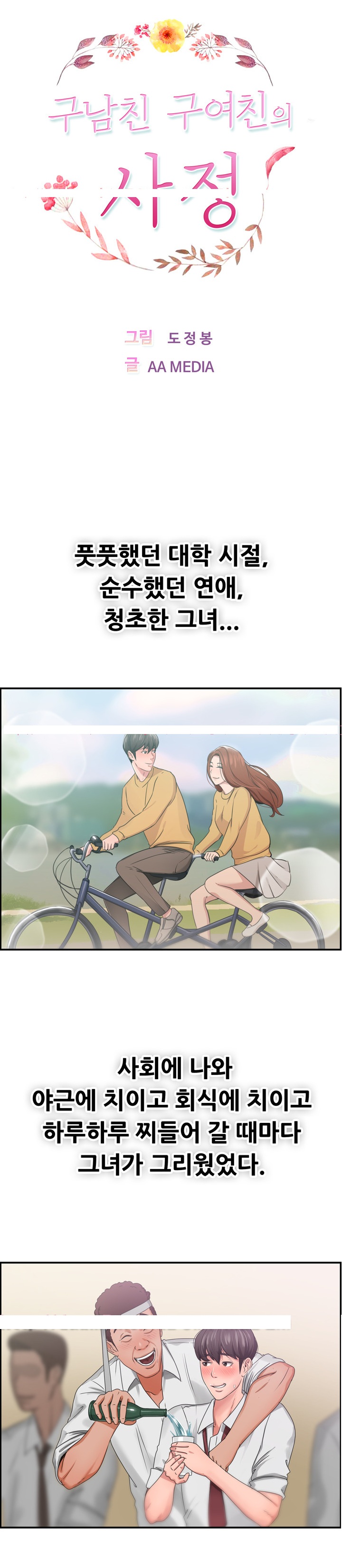 
접대하러 갔다 첫사랑 만난 썰
